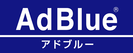 アドブルー専用計量機