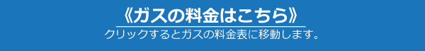 料金表はこちら